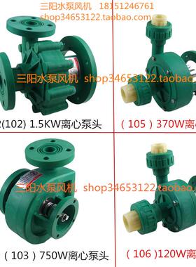 新款FP工程塑料离心泵头FS耐腐蚀耐酸碱化工循环泵370W750W1.包邮