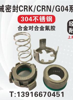 新款慢走丝机械密封件CRN/CRK2/4AUUV轴封G04-12/16多包邮