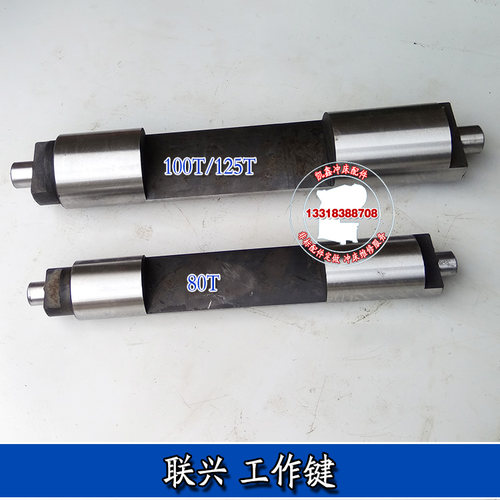 联兴工作键主键副键结合键JB21JB23-40T63T80T100T125T冲床配件