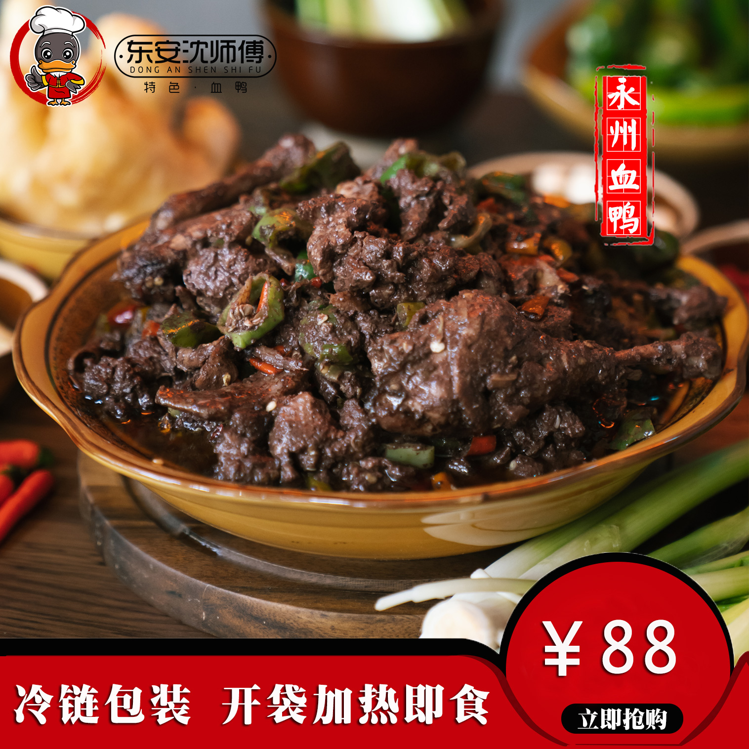 东安沈师傅农产品特产先杀现做