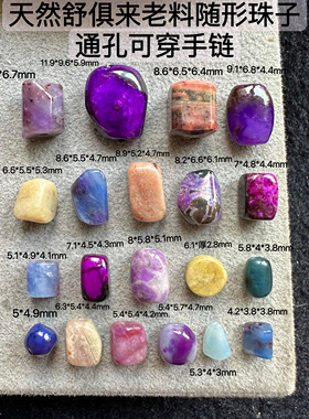 醒走 天然舒俱来桃红丝绒紫黄绿橘橙色果冻蓝随形珠子四棱柱散珠