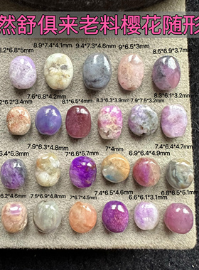 醒走 天然舒俱来老料桃红樱花粉绿蓝橘橙色奶昔蛋花扁珠随形珠子