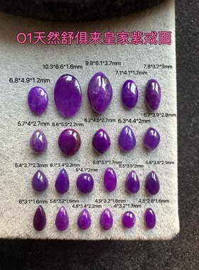 紫色舒俱来醒走戒面裸石