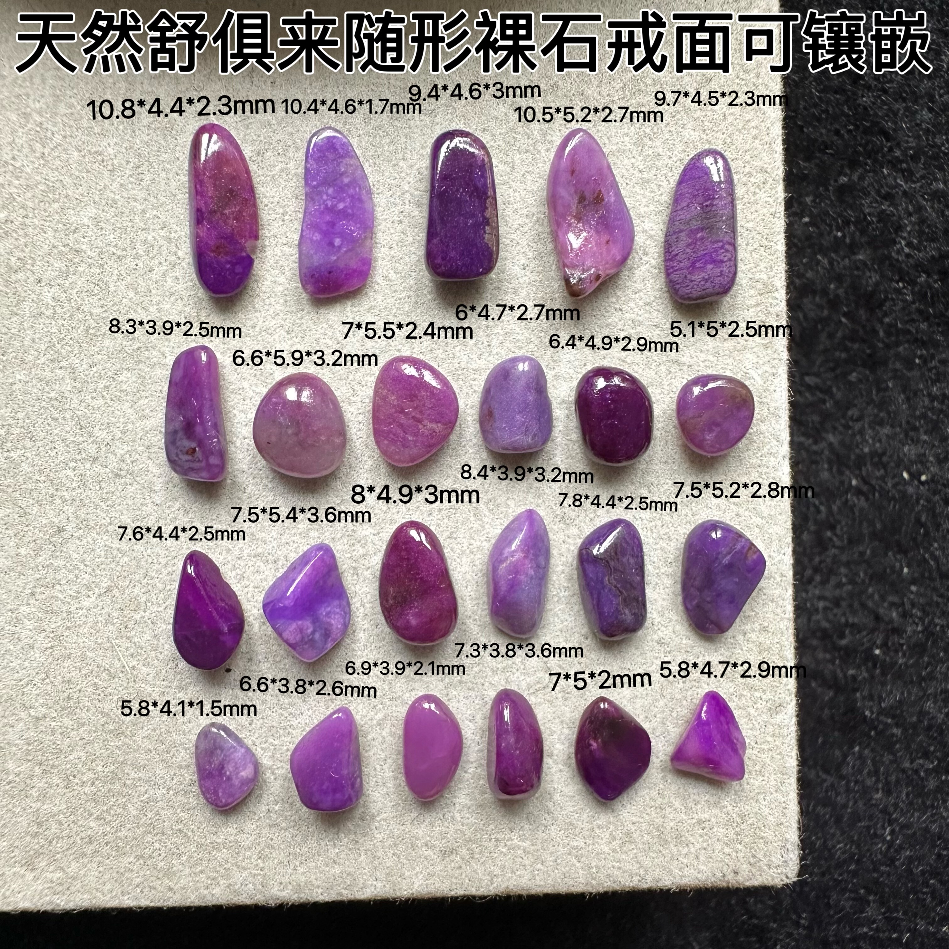 醒走LA天然舒俱来玉化皇家紫粉紫色帝王紫原石碎石裸石苏纪石戒面