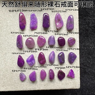 醒走LA天然舒俱来玉化皇家紫粉紫色帝王紫原石碎石裸石苏纪石戒面