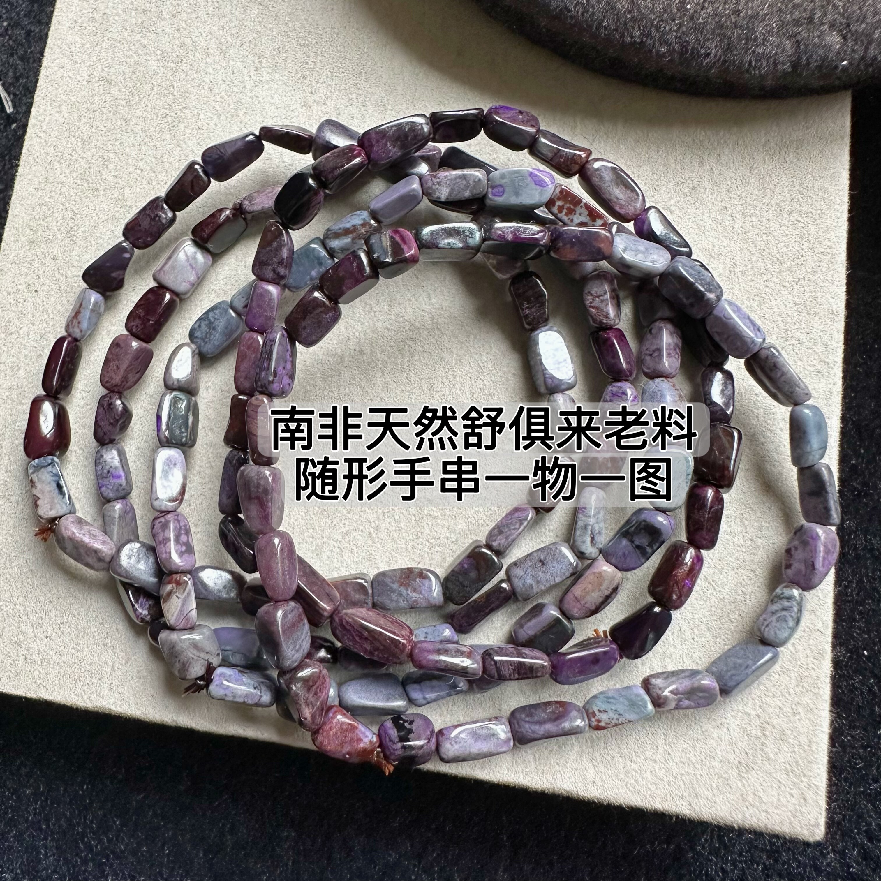 醒走一物一图天然舒俱来老料泥地樱花老油紫黑色随形单圈手链手串