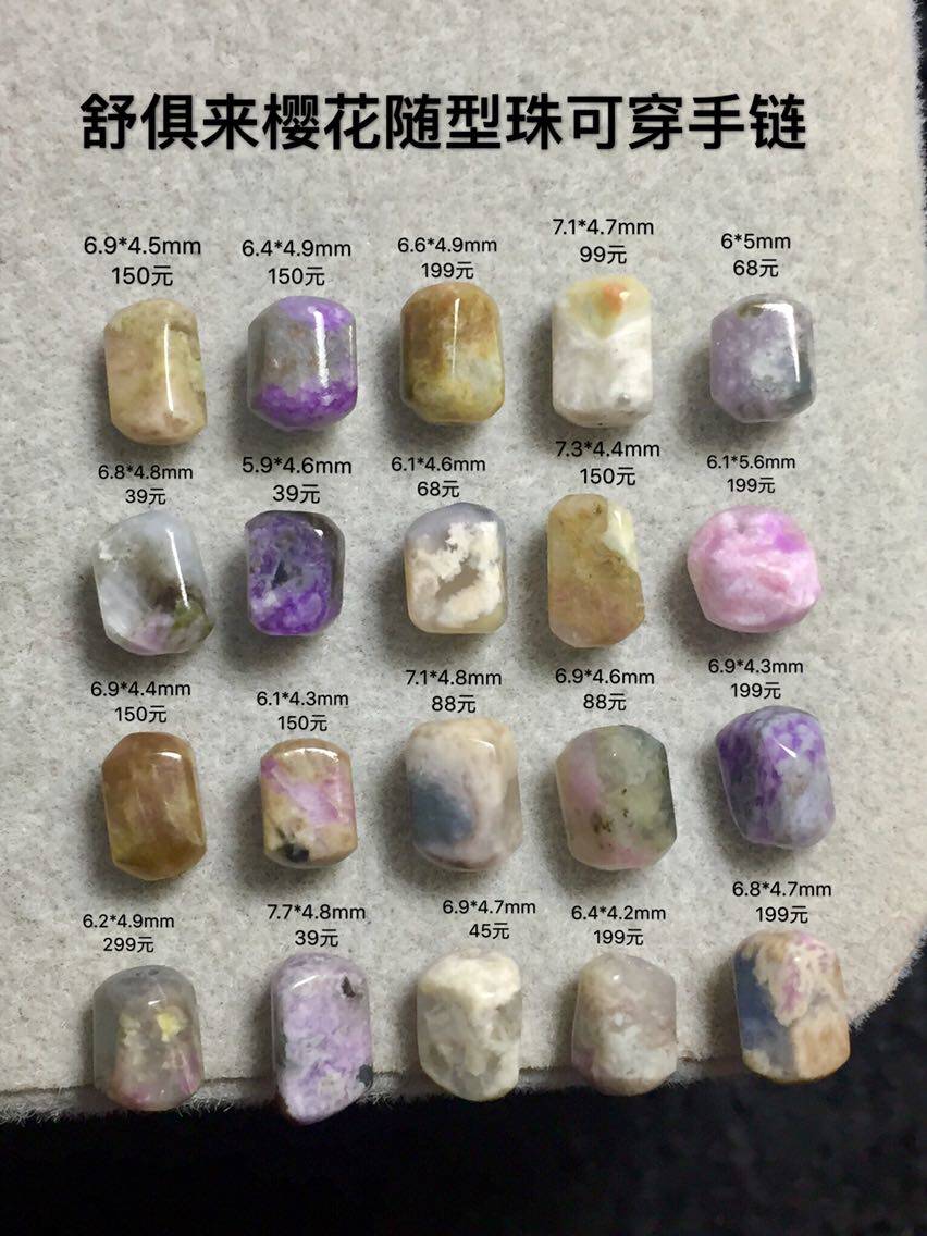 醒走天然舒俱来老料樱花粉蛋花黄色绿色冰透随型苏纪石随形散珠子