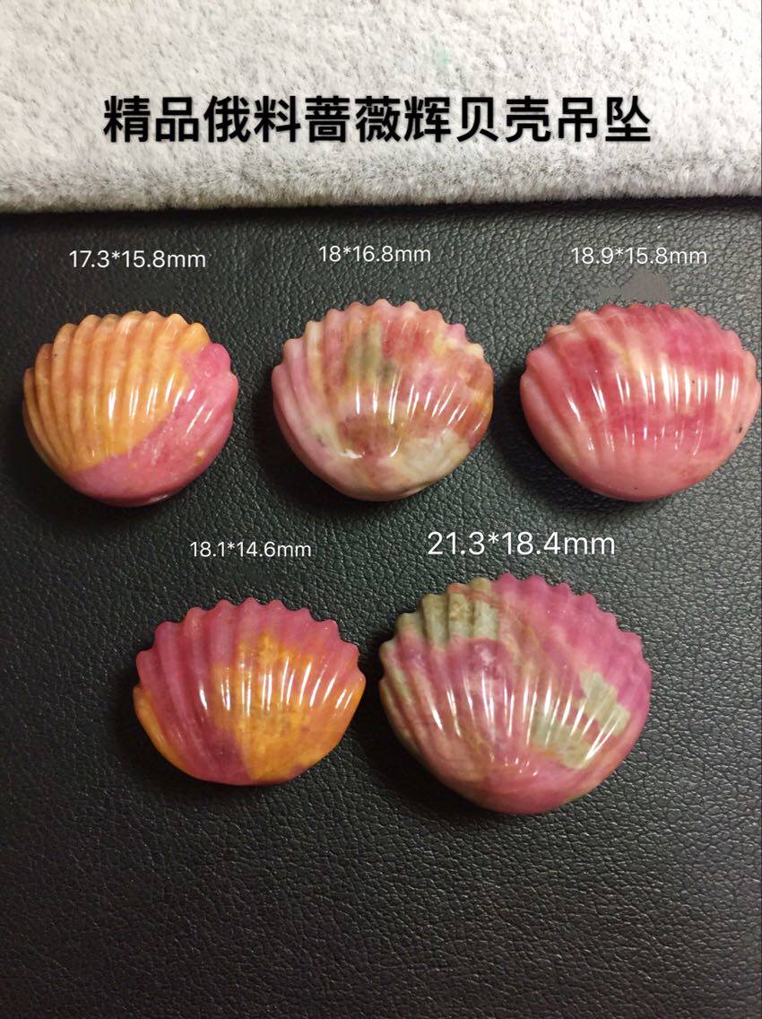 醒走 精品天然俄料蔷薇辉俄罗斯老料俏色玉化蔷薇石贝壳吊坠配件