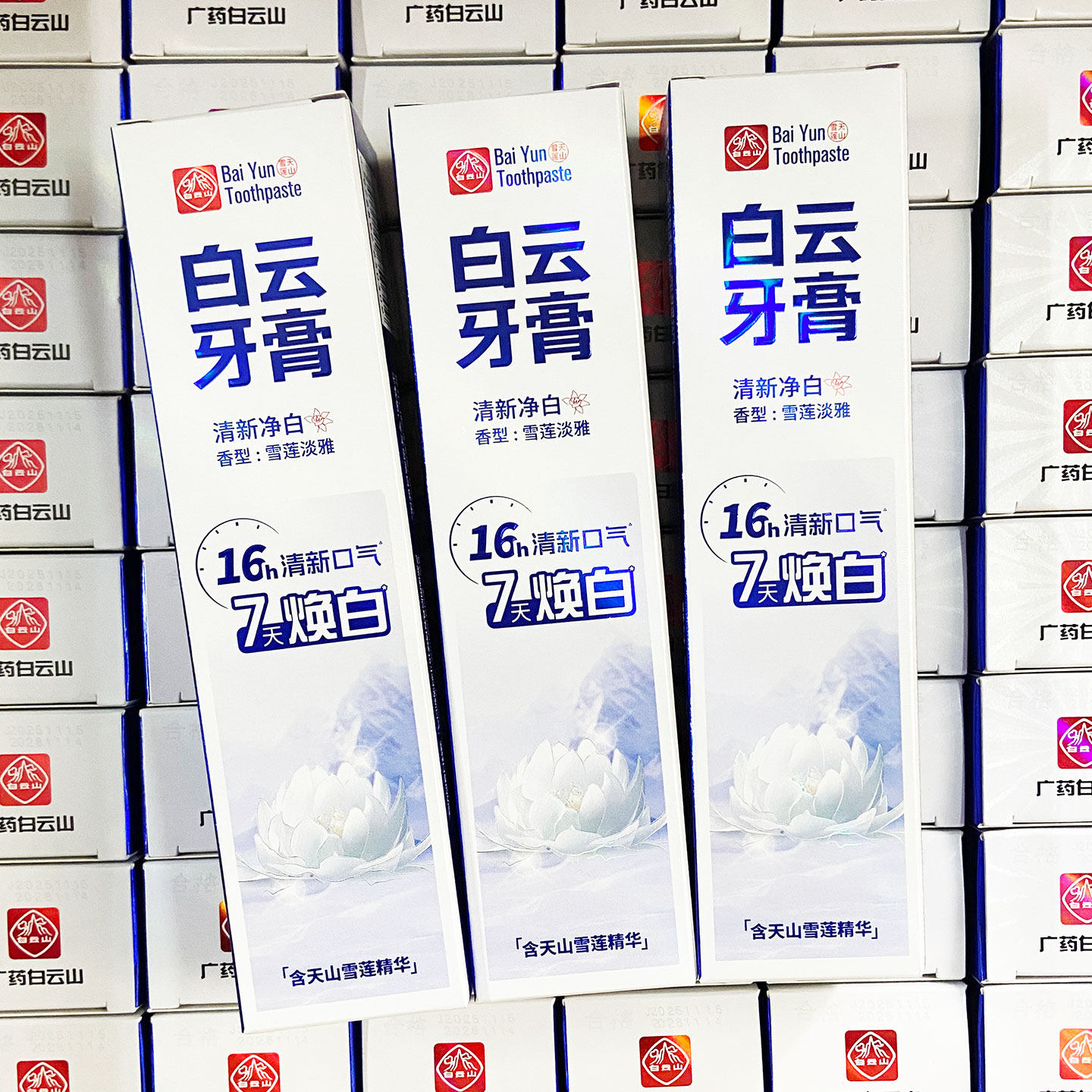 白云山牙膏雪莲牙膏亮白牙齿