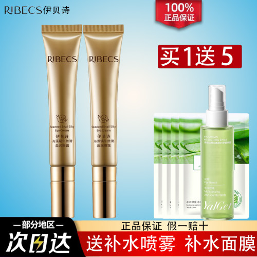 伊贝诗海藻蜗牛丝滑抗皱淡纹眼霜