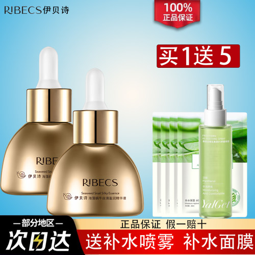 伊贝诗海藻蜗牛丝滑盈润抗皱精华