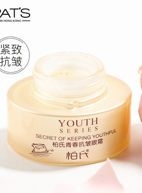 柏氏青春抗皱眼霜抗皱淡化细纹