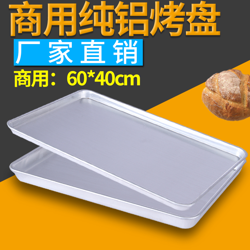 长方形烤盘烤箱60面包蛋糕披萨铝盆烤40*托盘烘焙用不粘烤盘商用