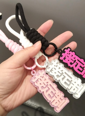 亚克力个性钥匙扣DIY名字定制