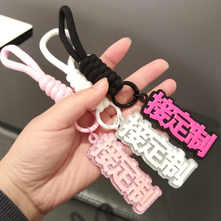 亚克力个性钥匙扣DIY名字姓名定制创意生日礼物防丢失书包挂件