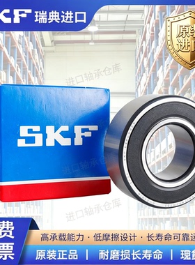 SKF 斯凯孚双列角接触轴承3200 3201 3202 3203 3204ATN9 2Z 2RS1