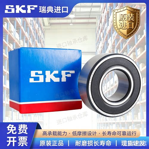 SKF斯凯孚双列角接触轴承3200