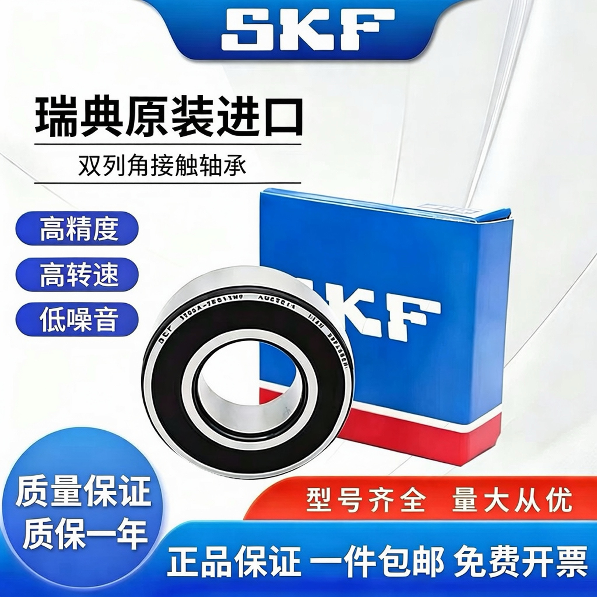 SKF 进口双排角接触4212 4213 4214 4215 4216 4217 4218A轴承