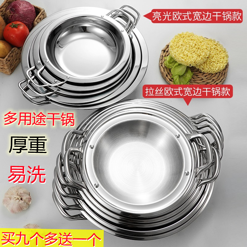 不锈钢商用干锅平底干锅宽边锅欧式干锅大边盘双耳浅干锅单人火锅