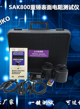 SAK800重锤表面电阻测试仪 RT-1000数显兆欧表 ACL800静1电阻抗计