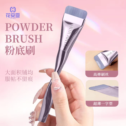花安亚一字型粉底刷轻薄底妆化妆刷平头无瑕不吃粉无痕遮瑕柔