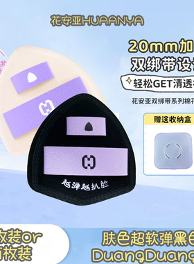花安亚软弹系列粉扑双绑带