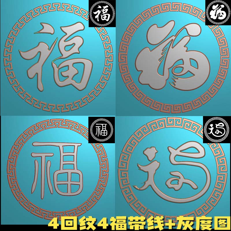圆形012回纹边框线福字玉雕精雕图带线灰度图浮雕图电脑雕刻图