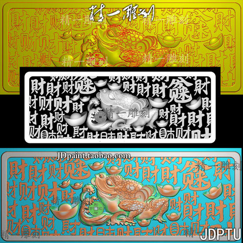 jdp格式精雕图1671新款金蟾发财百财图八方来财38牌雕刻bmp灰度图