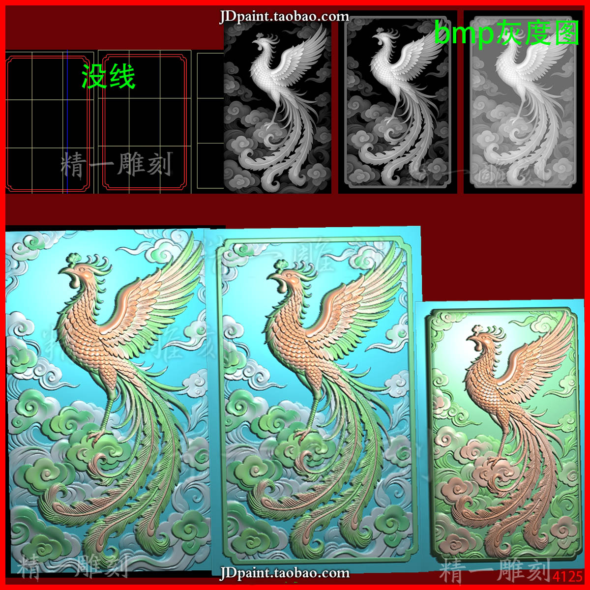 jdp格式A-4125凤凰孔雀朱雀祥云精雕图 灰度图 浮雕图 玉雕刻图