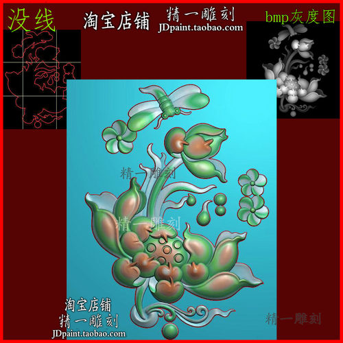 jdp格式A-2506莲花荷花蜻蜓梅花一品清廉玉木浮精雕图bmp灰度图