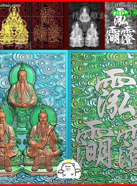 jdp格式A-3183道家三清太上老君云纹底46牌精雕图玉雕浮雕灰度图