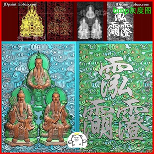 jdp格式A-3183道家三清太上老君云纹底46牌精雕图玉雕浮雕灰度图