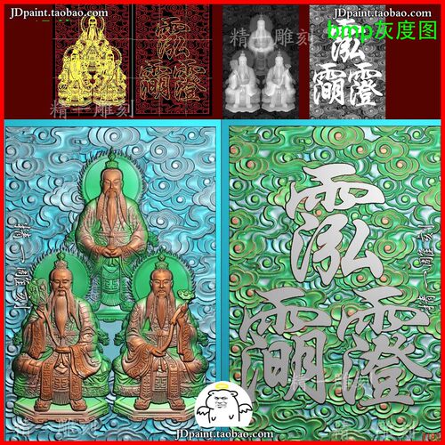 jdp格式A-3183道家三清太上老君云纹底46牌精雕图玉雕浮雕灰度图
