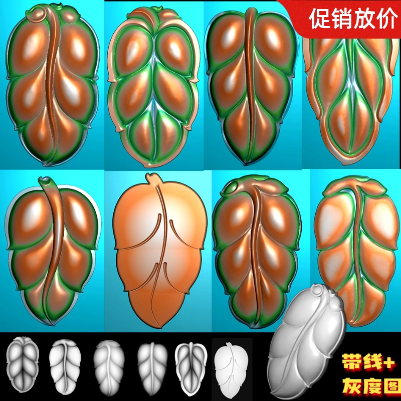 四款小树叶精品翡翠挂件精雕图bmp灰度图jdp浮雕图电脑雕刻图086