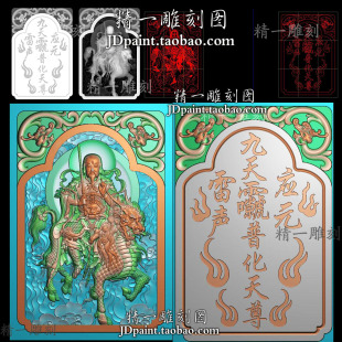 jdp格式A-1976草龙牌头道家雷祖大帝十字天经bmp灰度图精雕图
