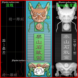 jdp格式A-3241泰山石敢当精雕图玉雕刻浮雕图灰度图