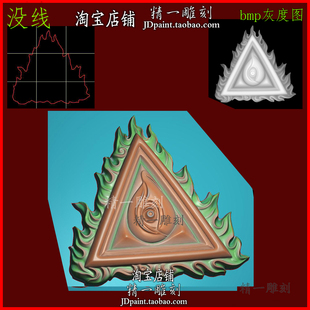 jdp格式A-2497新款三角形火焰恶魔之眼挂件玉木浮精雕图bmp灰度图