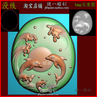 A-2451精雕图jdp灰度图bmp浮玉雕图椭圆海豚双鱼浪花太阳水浪海浪