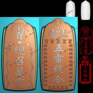 A-1152紫薇讳雨渐耳新五雷号令牌道家精雕图平安牌挂件bmp灰度图