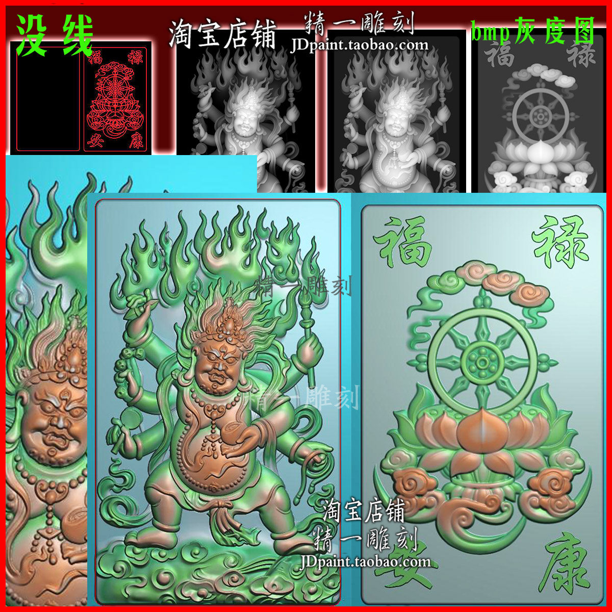 jdp格式A-2575藏传护法神大黑天佛吉言平安牌浮雕精雕图bmp灰度图