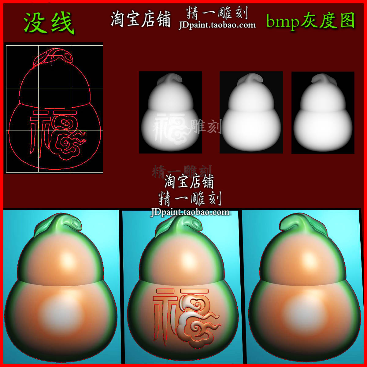 jdp格式A-2655福禄小葫芦挂件带线花杂件牌玉浮雕精雕图bmp灰度图 - 实物图