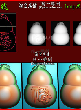 jdp格式A-2655福禄小葫芦挂件带线花杂件牌玉浮雕精雕图bmp灰度图