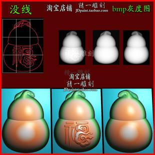 jdp格式A-2655福禄小葫芦挂件带线花杂件牌玉浮雕精雕图bmp灰度图