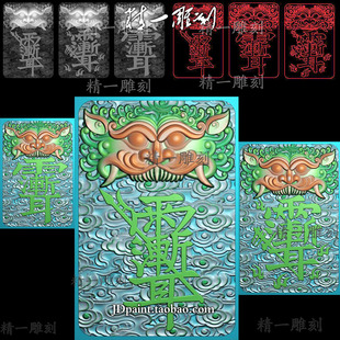 jdp格式精雕图A1623道家云纹底兽头雨渐耳紫薇讳46牌子bmp灰度图