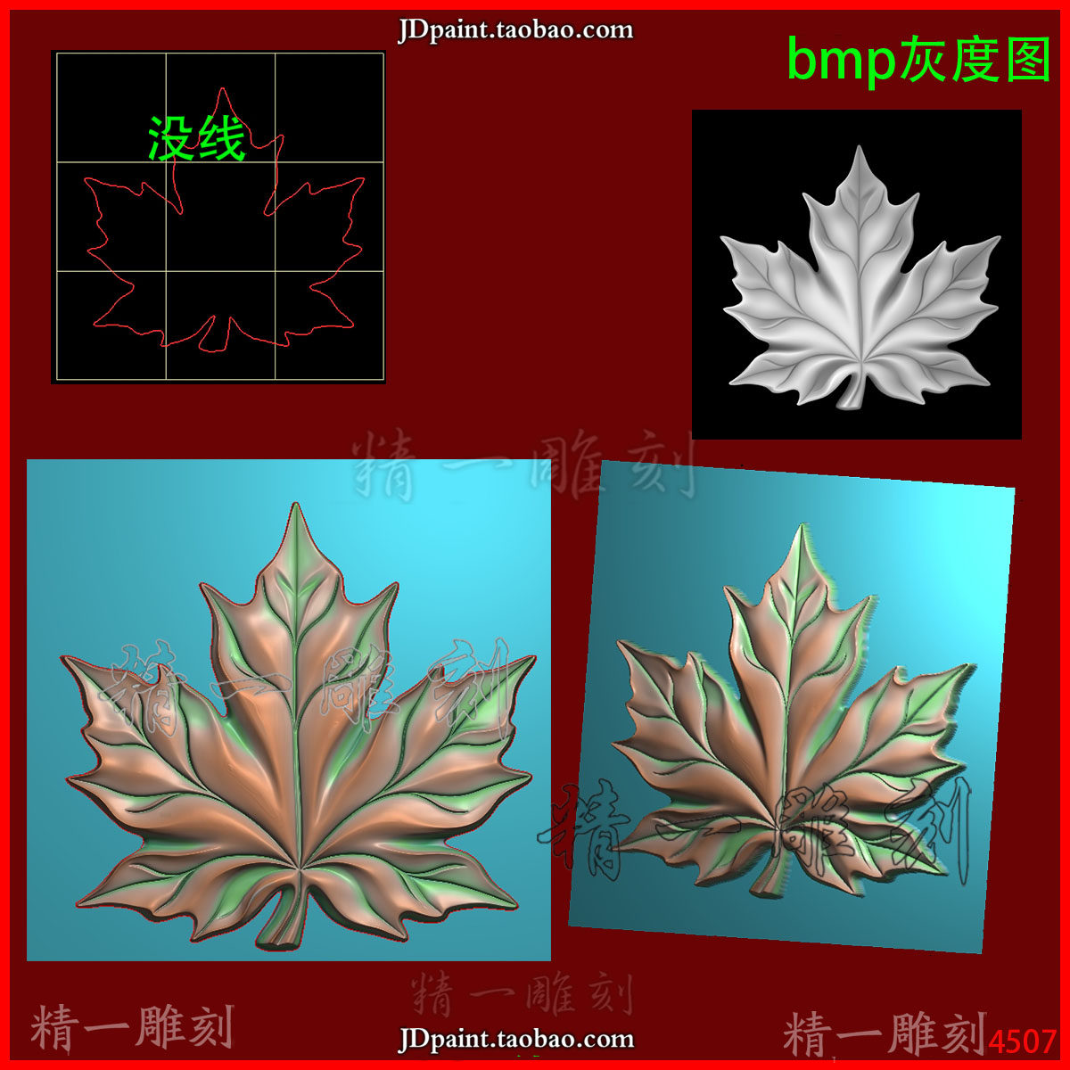 jdp格式4507树叶 枫叶 精雕图 灰度图 玉 浮 雕 刻 图