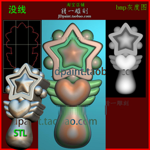 jdp格式2706bmp灰度图stl立体图星星魔法仙女棒玉木浮精雕图