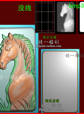 jdp格式2982生肖马挂件半身马牌马头平玉浮精雕图刻bmp灰度图素材