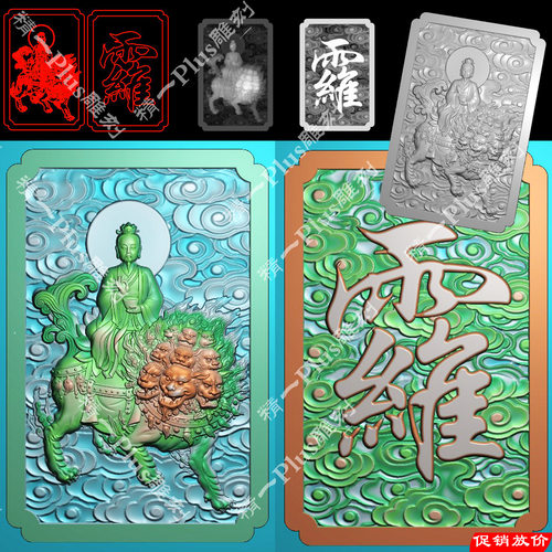 精一p781云底坐九头狮太乙真人天尊救苦讳46牌带线精雕图jdpbmp
