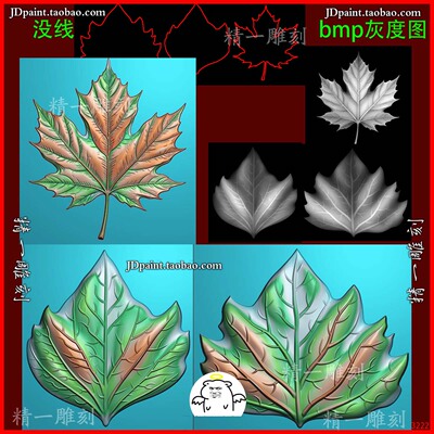 精一jdp格式A-3222单面枫叶 树叶精雕图 玉雕刻 浮雕图 灰度图