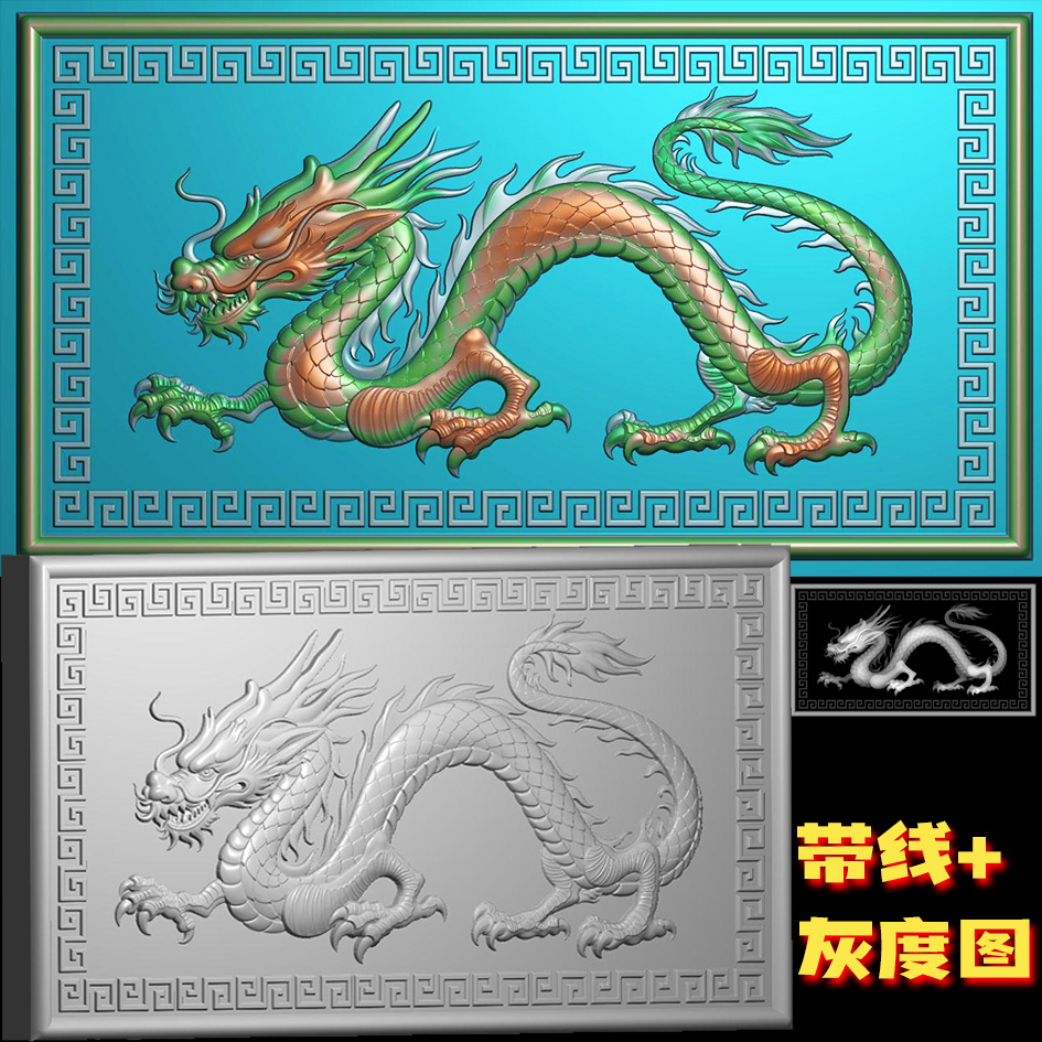 生肖082全身长龙牌匾精雕图挂件木玉雕浮雕图bmp灰度图电脑雕刻图